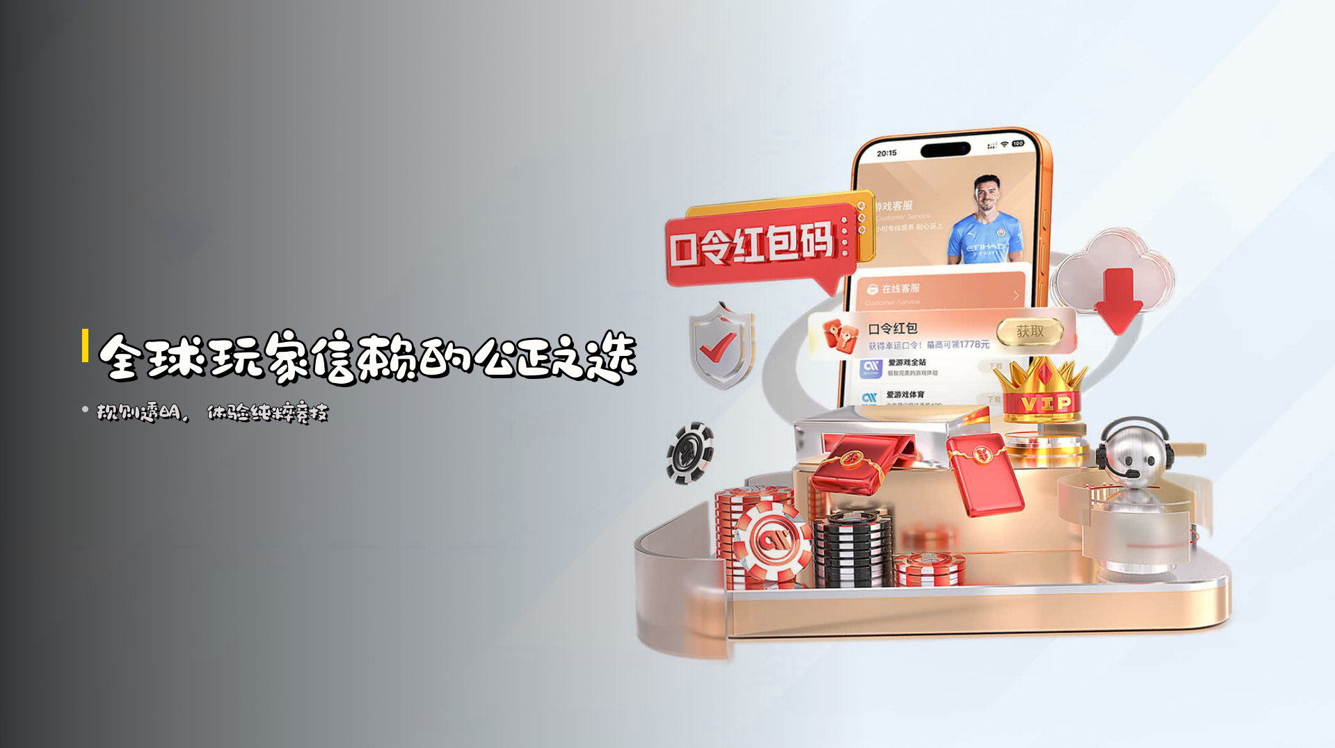 全球玩家信赖的<strong>公正之选</strong>