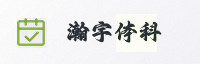 合作伙伴